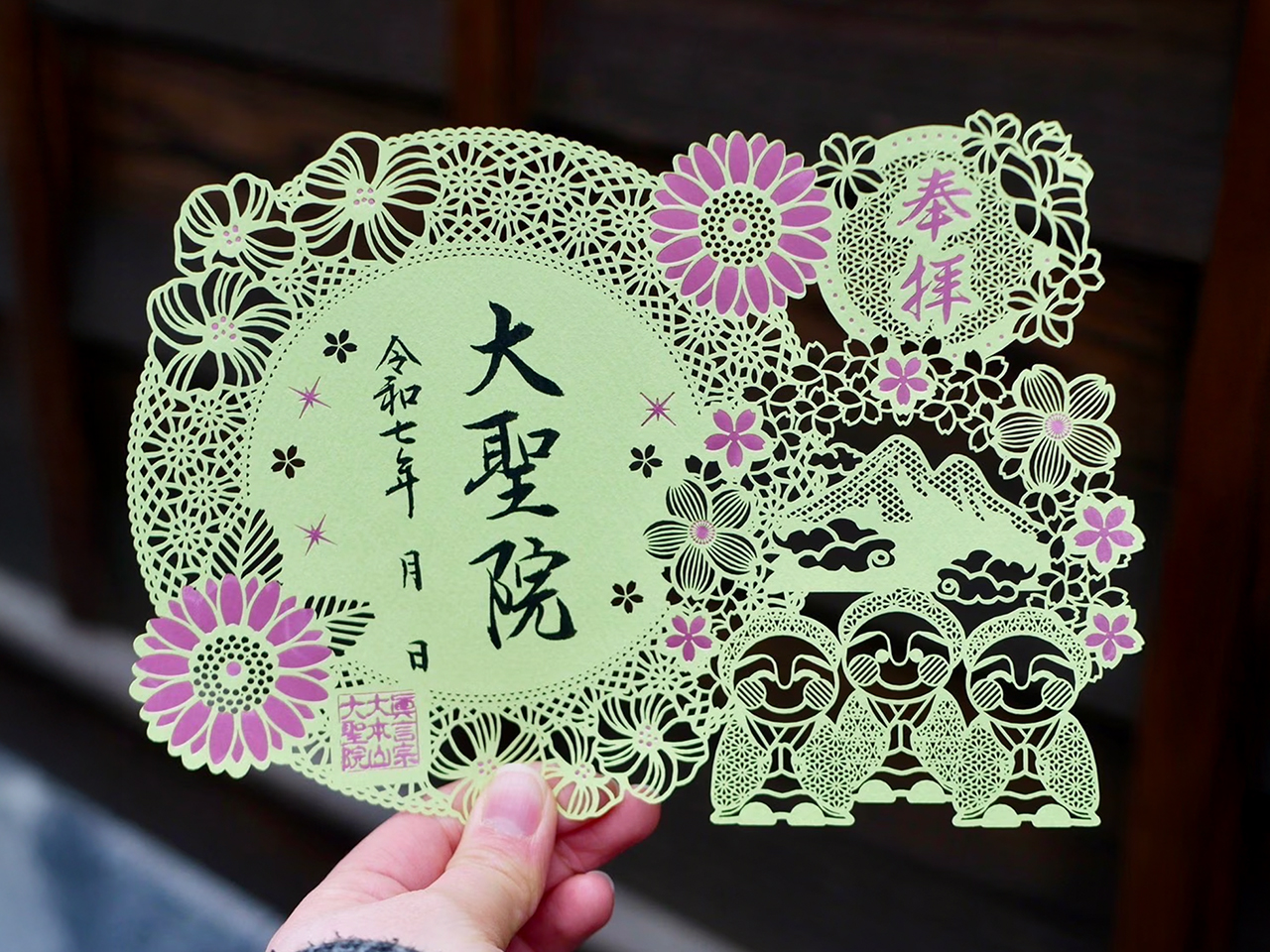 限定切り絵御朱印『弥山のお地蔵さま』