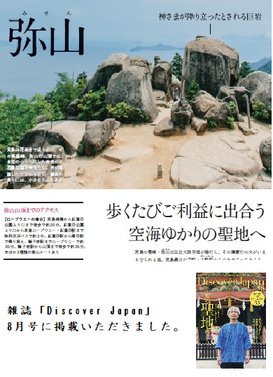 雑誌『Discover Japan』さまに掲載いただきました。
