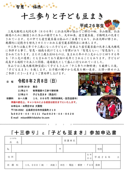 「十三参りと子ども豆まき」開催について