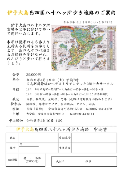 「伊予大島島四国八十八ヶ所歩き遍路」のご案内